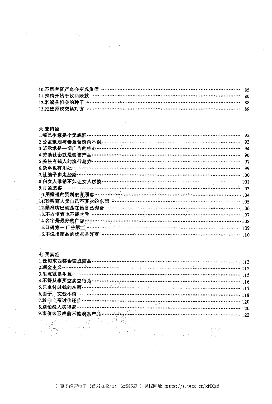 第559部《犹商生意经》犹商总裁系统五本系列_.pdf_第3页