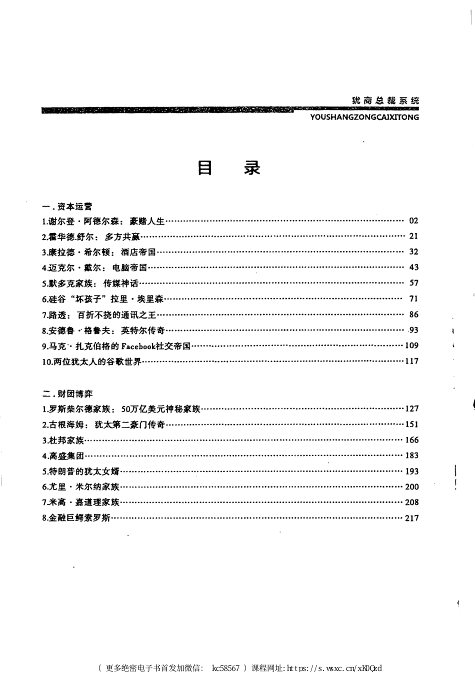 第560部《犹商资本》犹商总裁系统五本系列_.pdf_第2页