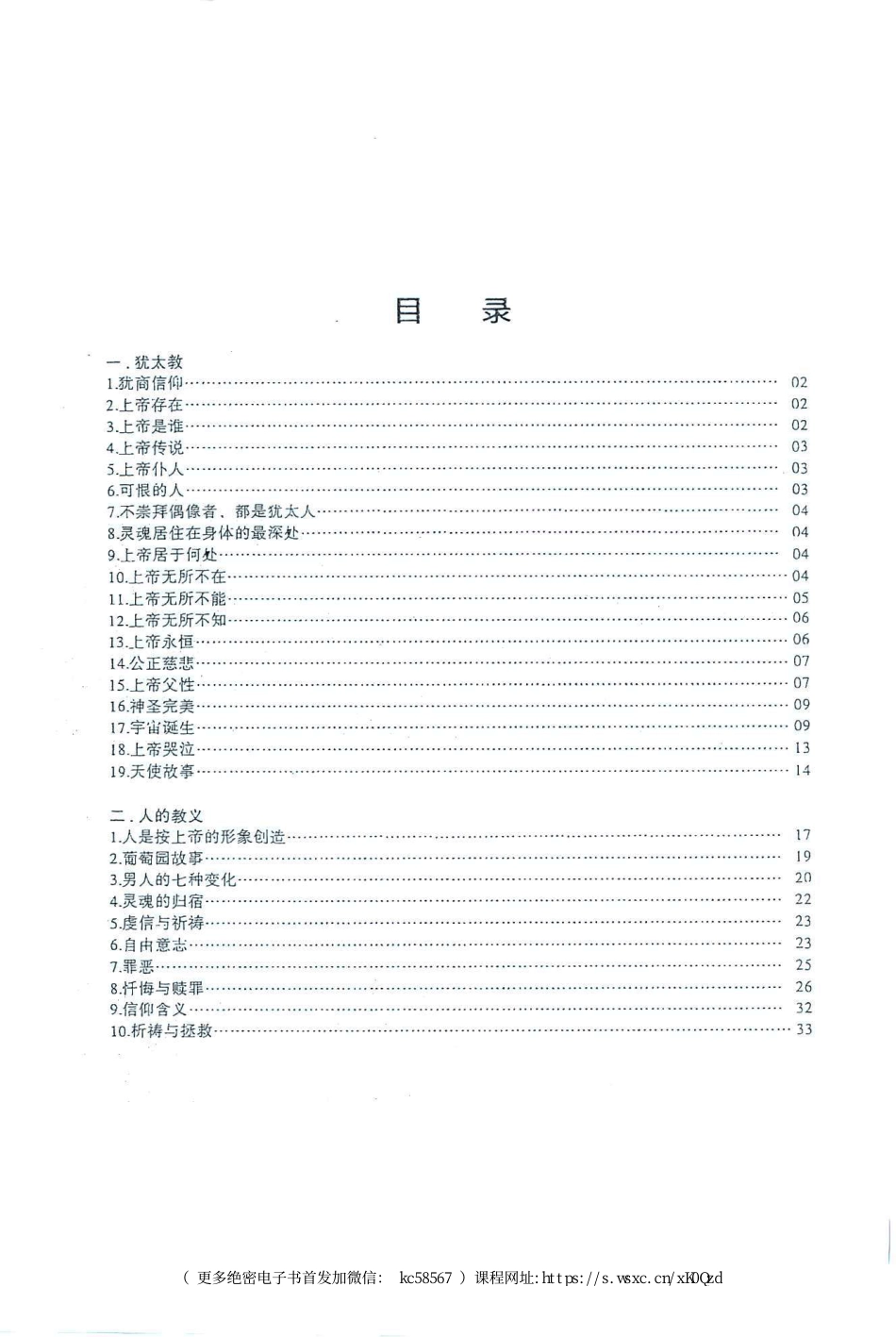 第561部《犹商境界》犹商总裁系统五本系列_.pdf_第3页