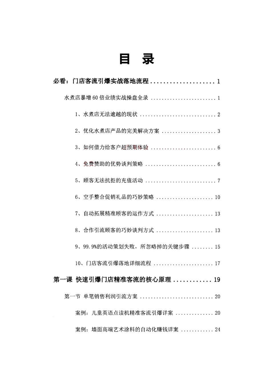 第649部《套路上册》升级版_.pdf_第2页