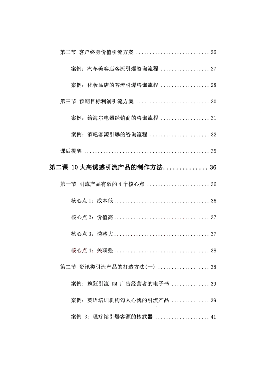 第649部《套路上册》升级版_.pdf_第3页