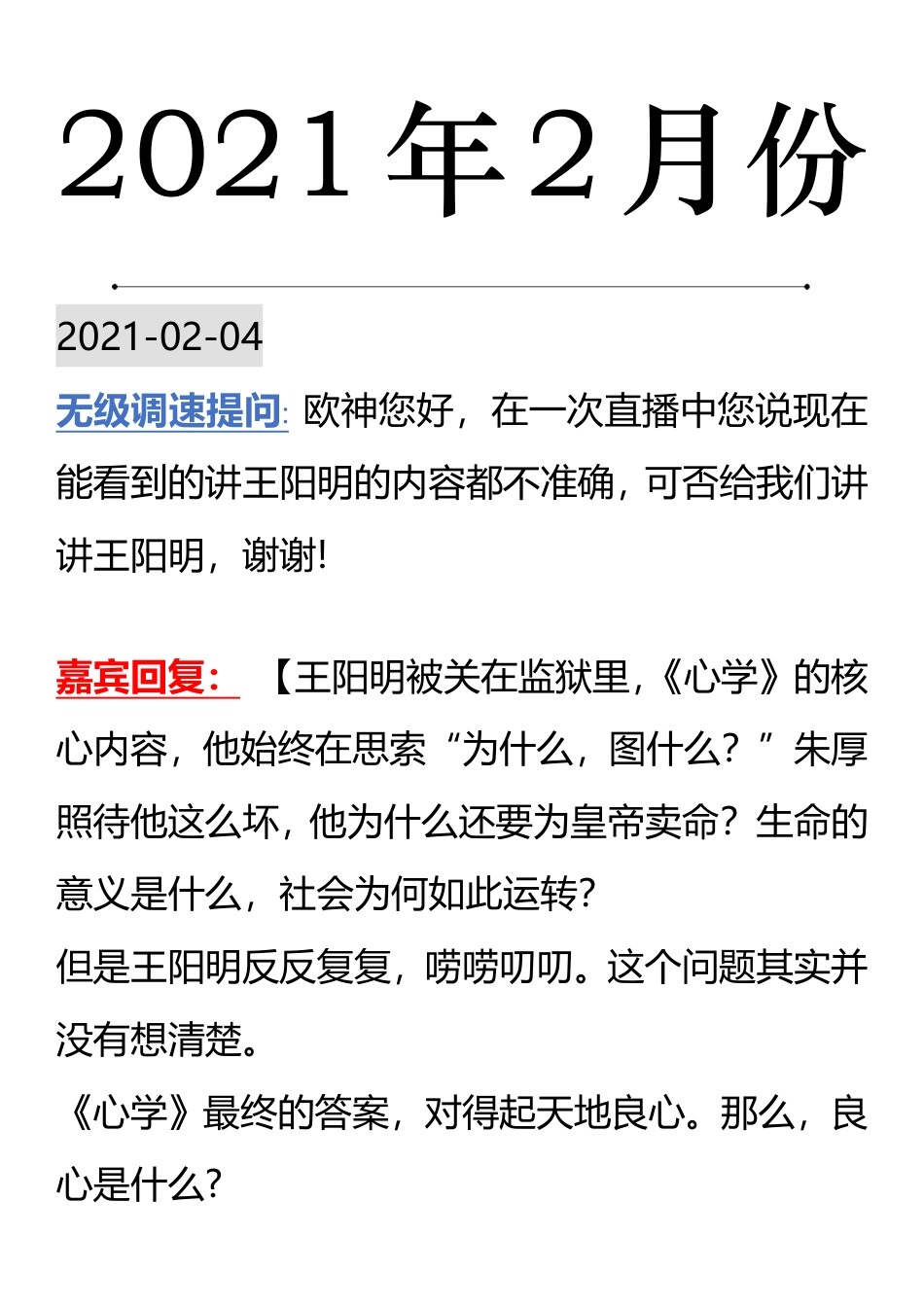 第662部《欧神VIP付费社群问答精华》2021年上半年_.pdf_第3页