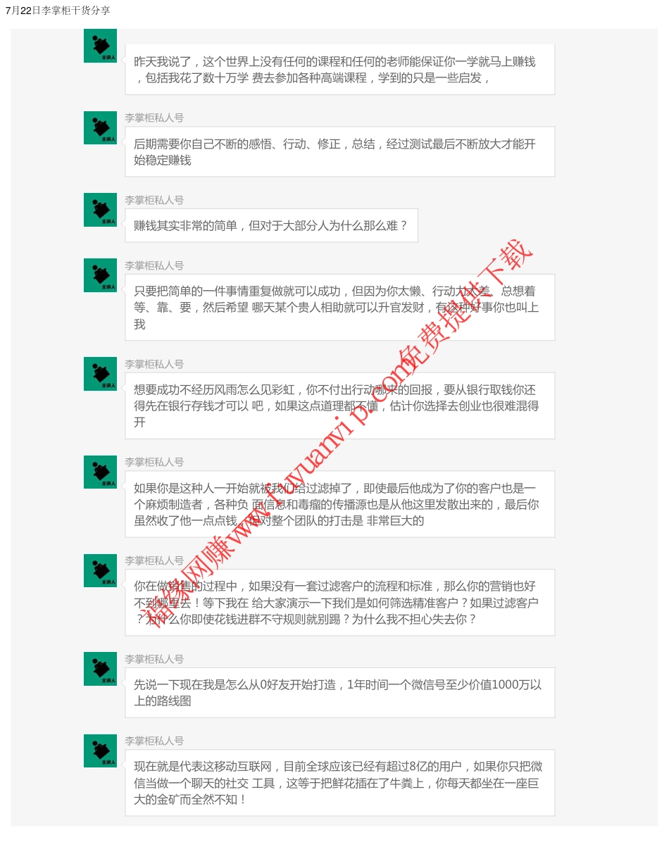 第二天：个人微信号打造成价值过千万资产的实操路线图.pdf_第2页