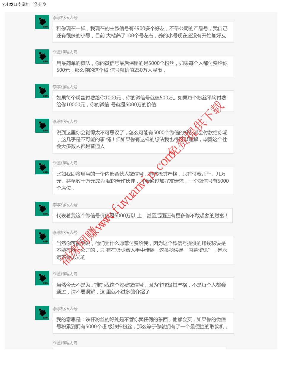 第二天：个人微信号打造成价值过千万资产的实操路线图.pdf_第3页