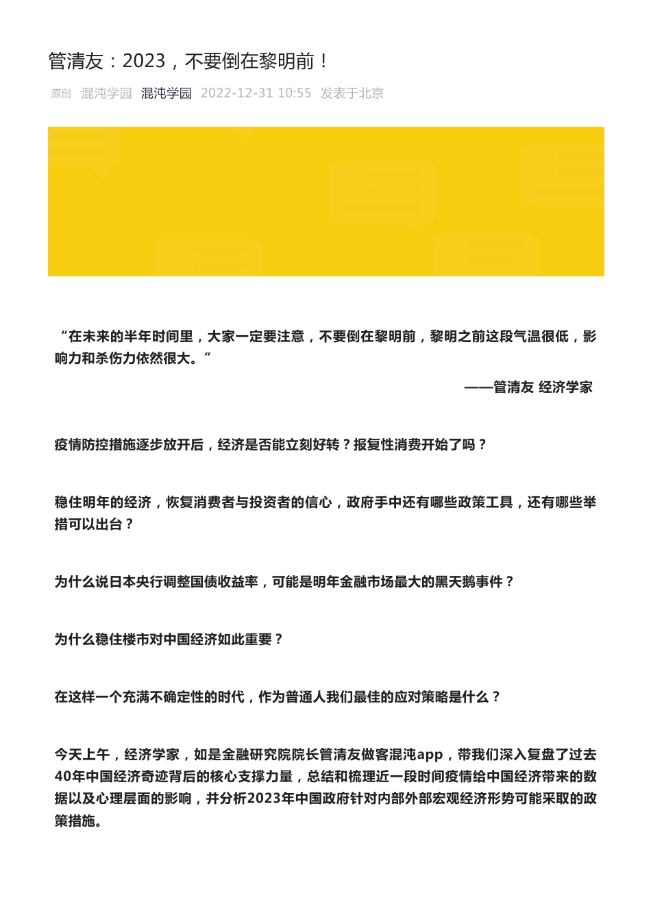 管清友：，不要倒在黎明前！.pdf_第1页