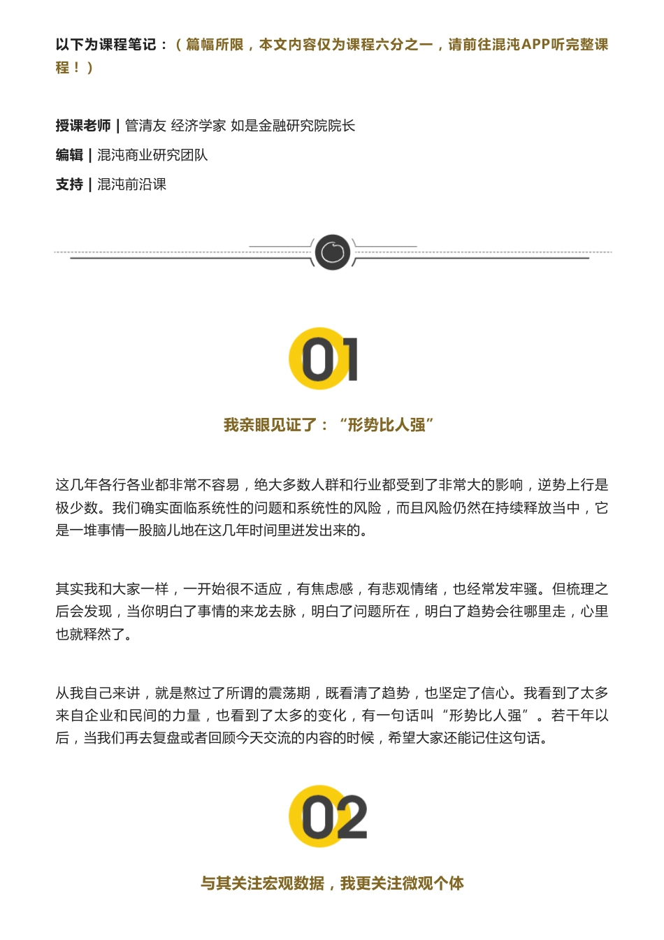 管清友：，不要倒在黎明前！.pdf_第2页