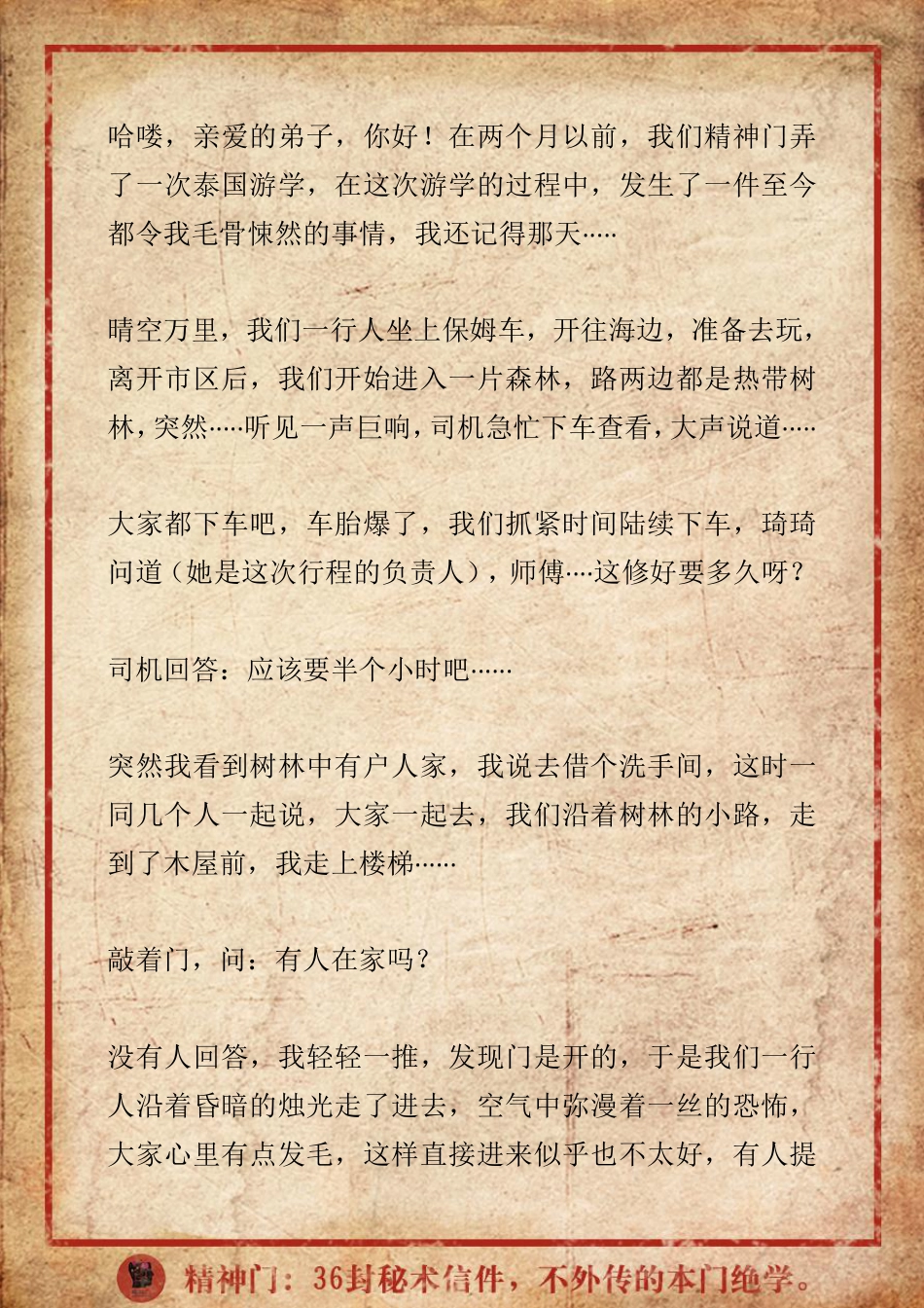 精神门秘信七：悬疑操控gh.pdf_第2页