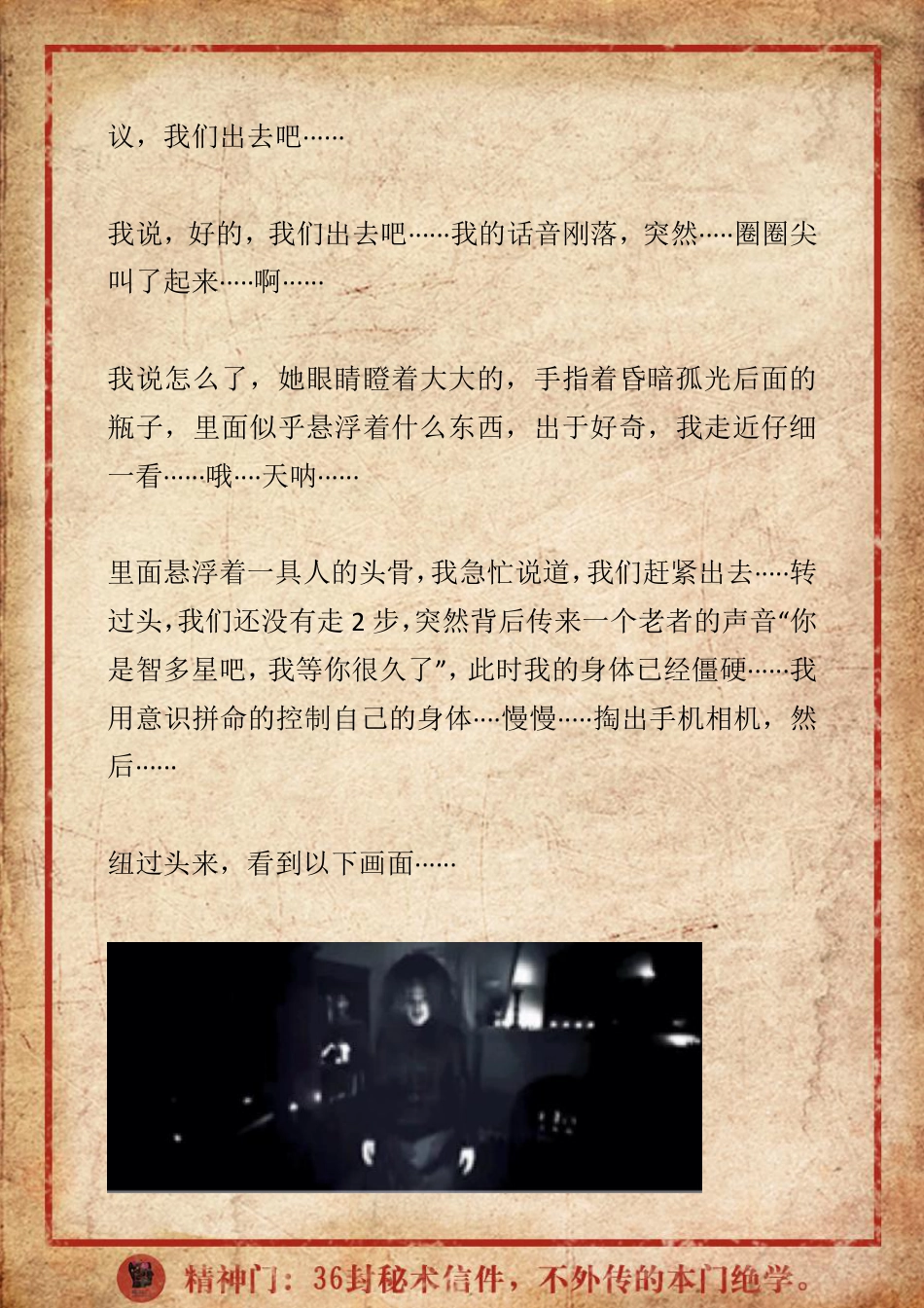 精神门秘信七：悬疑操控gh.pdf_第3页