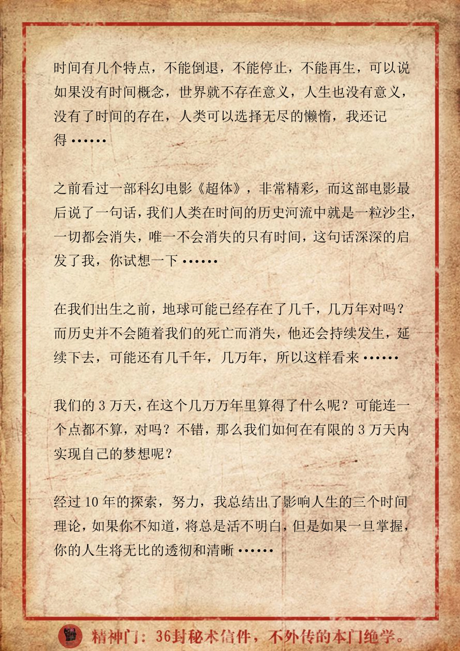 精神门秘信二：时间是一切的根本gh.pdf_第3页