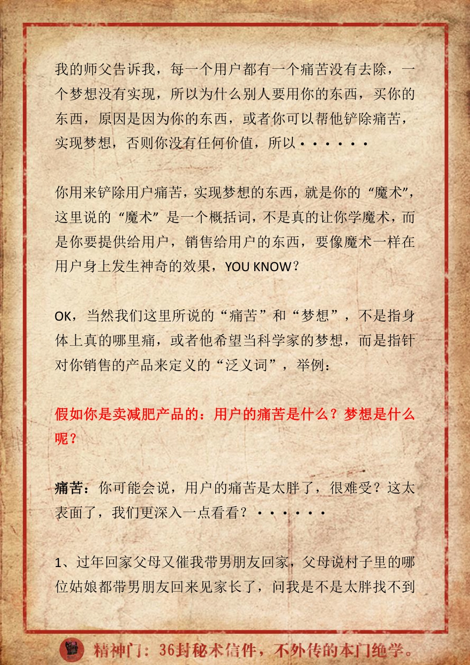 精神门秘信四：传奇导图gh.pdf_第3页