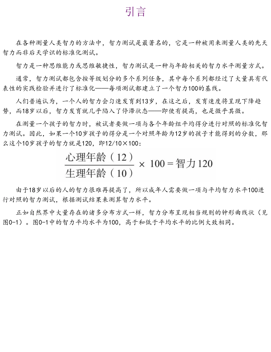 终极智力测试：1000多个考题练习，提升你的脑力.pdf_第3页