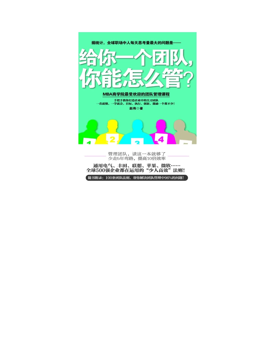 给你一个团队，你能怎么管？ - 赵伟.pdf_第3页