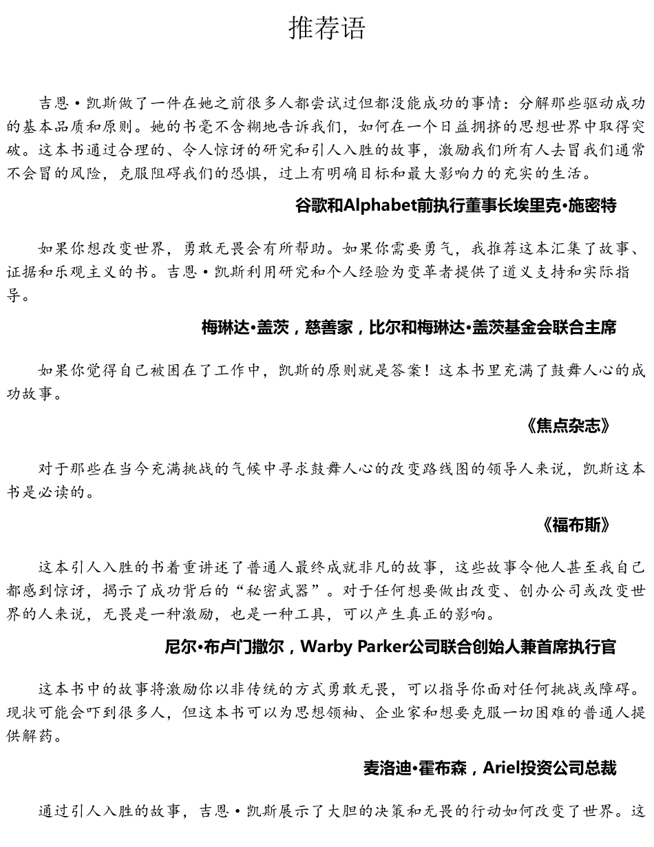 能力清单：可复制的系统能力.pdf_第3页