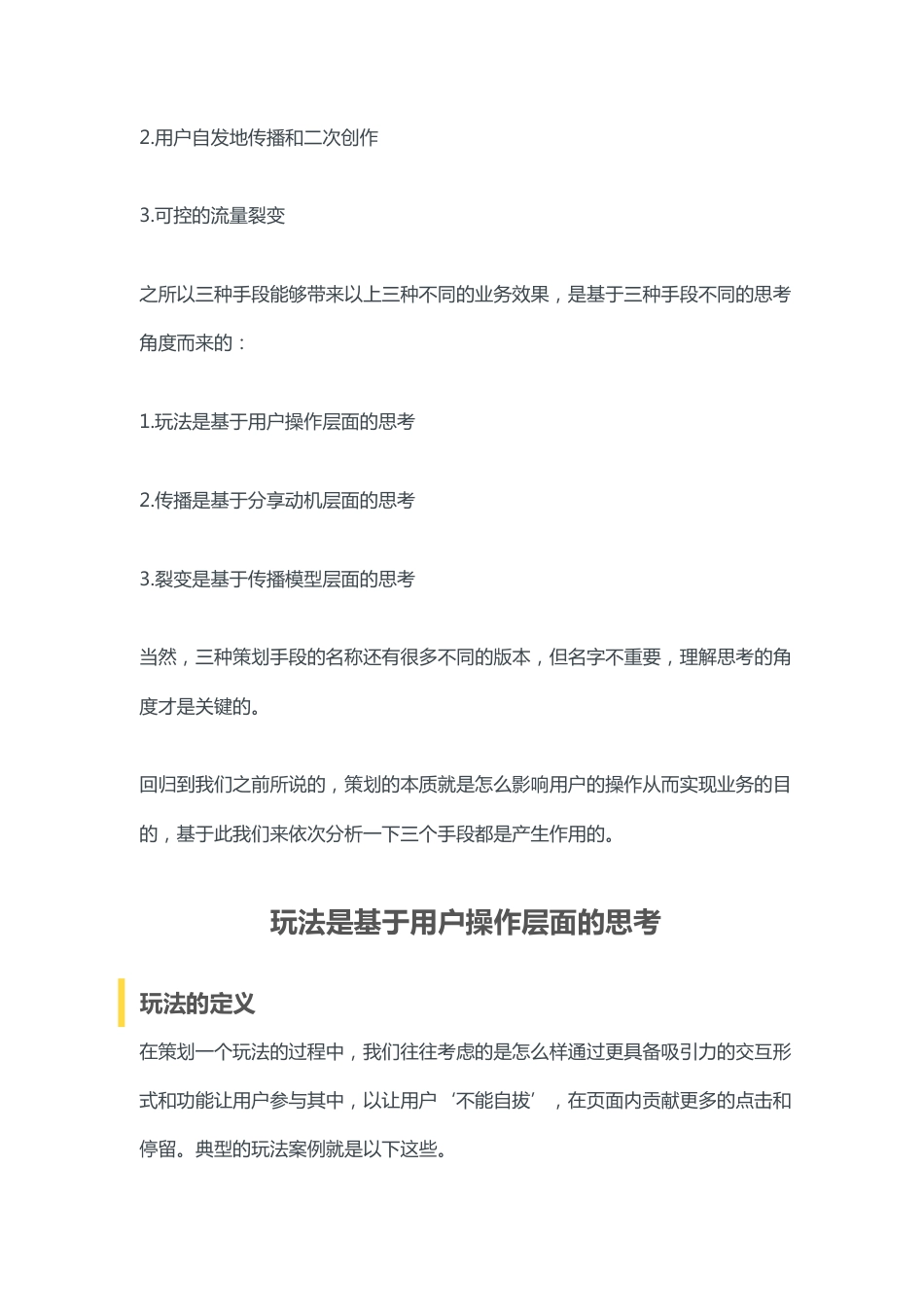 花10分钟真正理解一下活动运营的玩法，传播和裂变.pdf_第2页