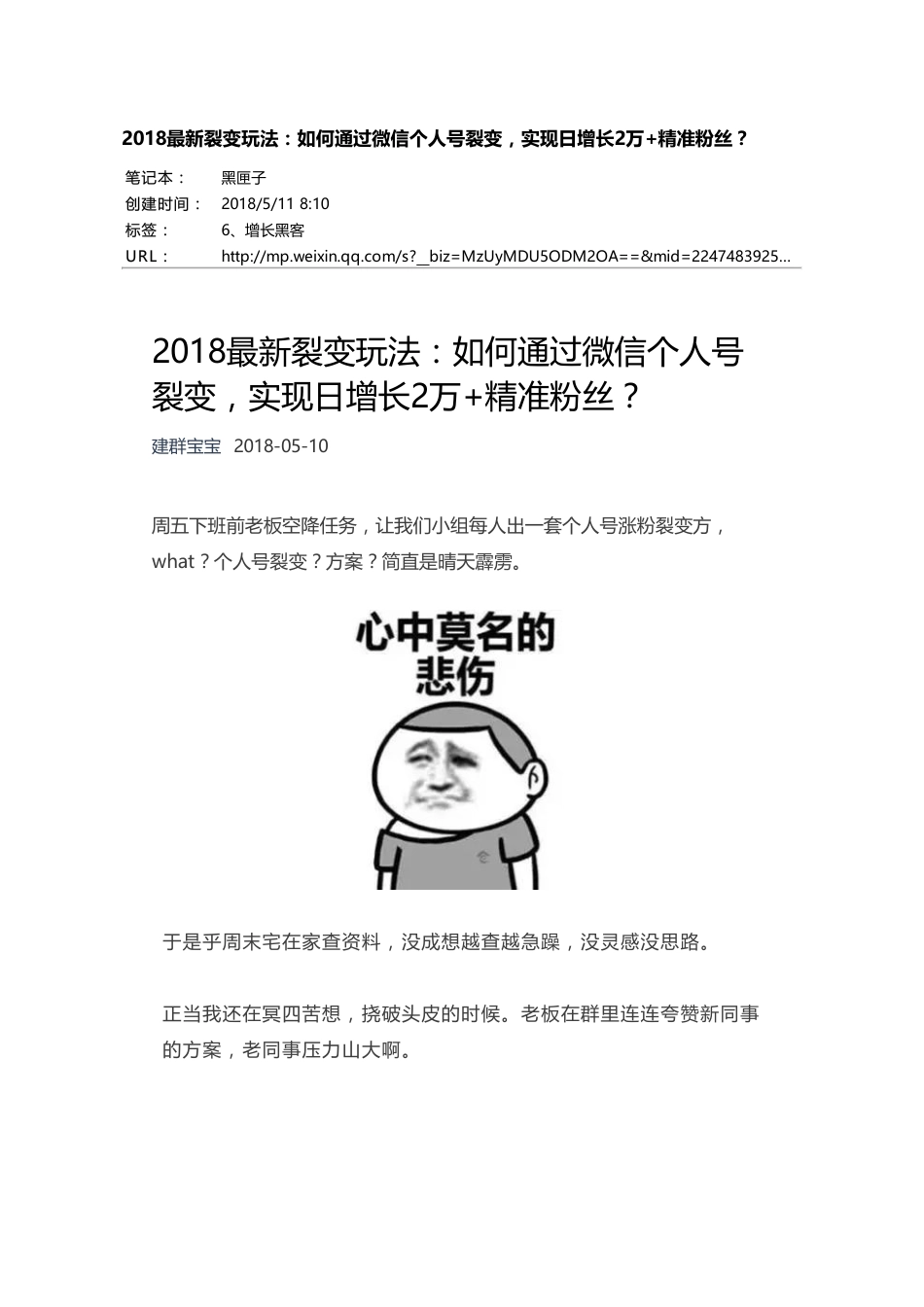 裂变玩法：如何通过微信个人号裂变，实现日增长2万+精准粉丝？.pdf_第1页