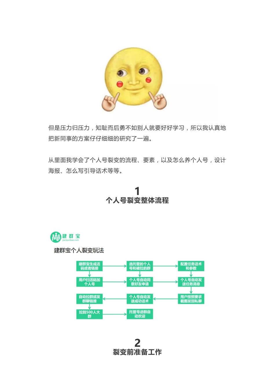 裂变玩法：如何通过微信个人号裂变，实现日增长2万+精准粉丝？.pdf_第2页