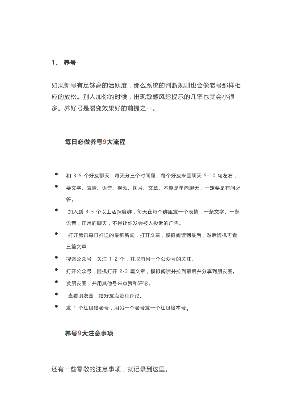 裂变玩法：如何通过微信个人号裂变，实现日增长2万+精准粉丝？.pdf_第3页