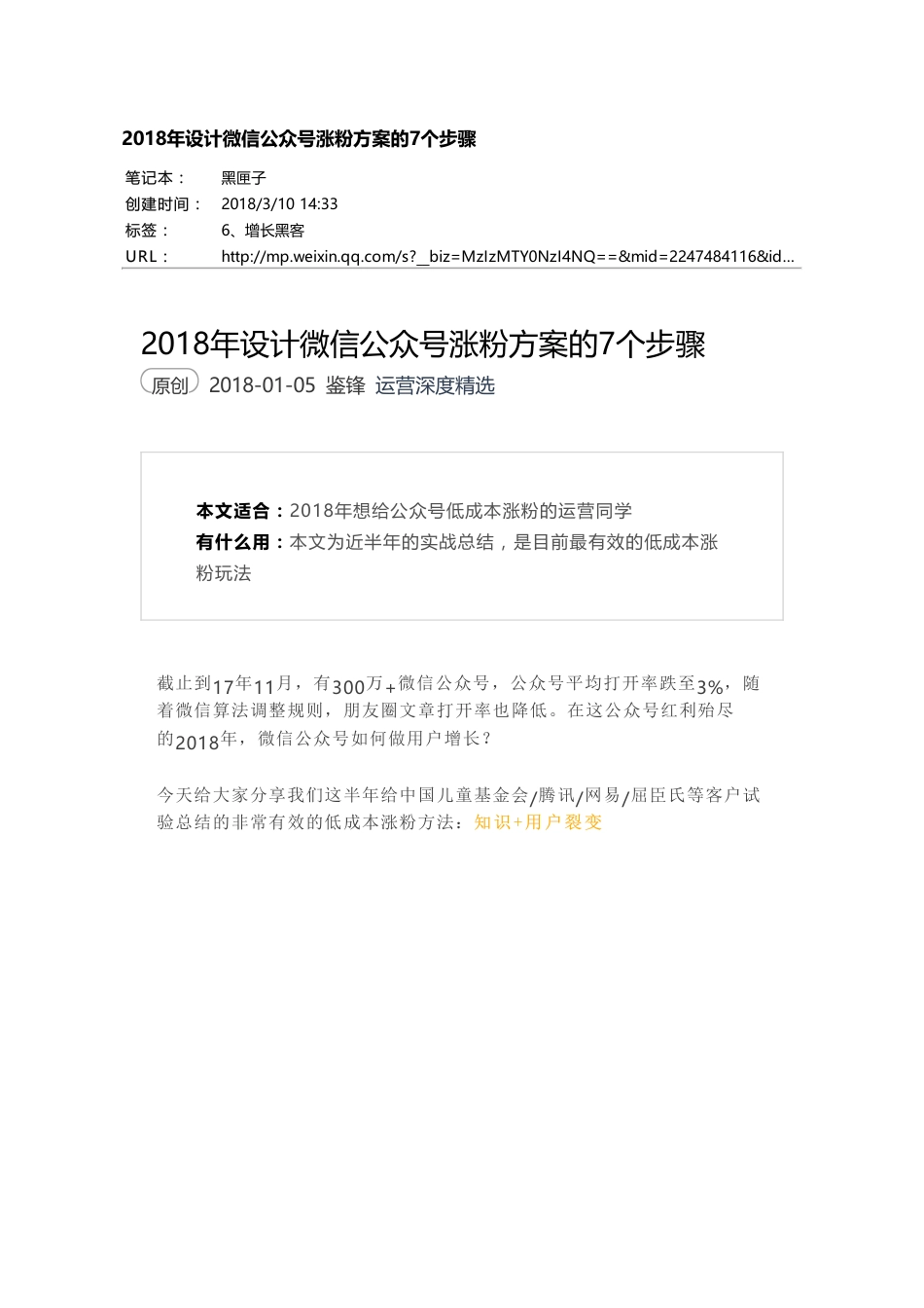 设计微信公众号涨粉方案的7个步骤.pdf_第1页