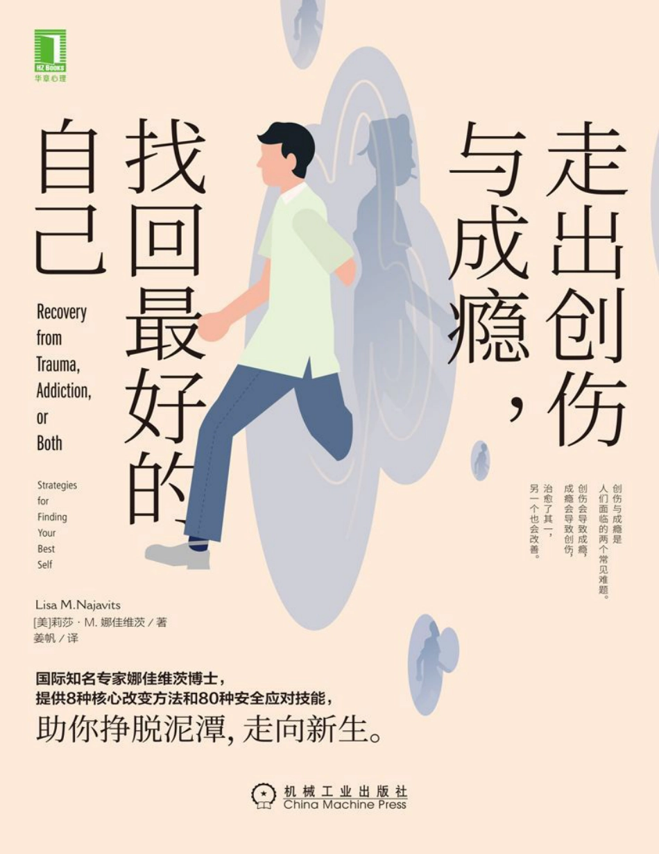 走出创伤与成瘾，找回最好的自己.pdf_第1页