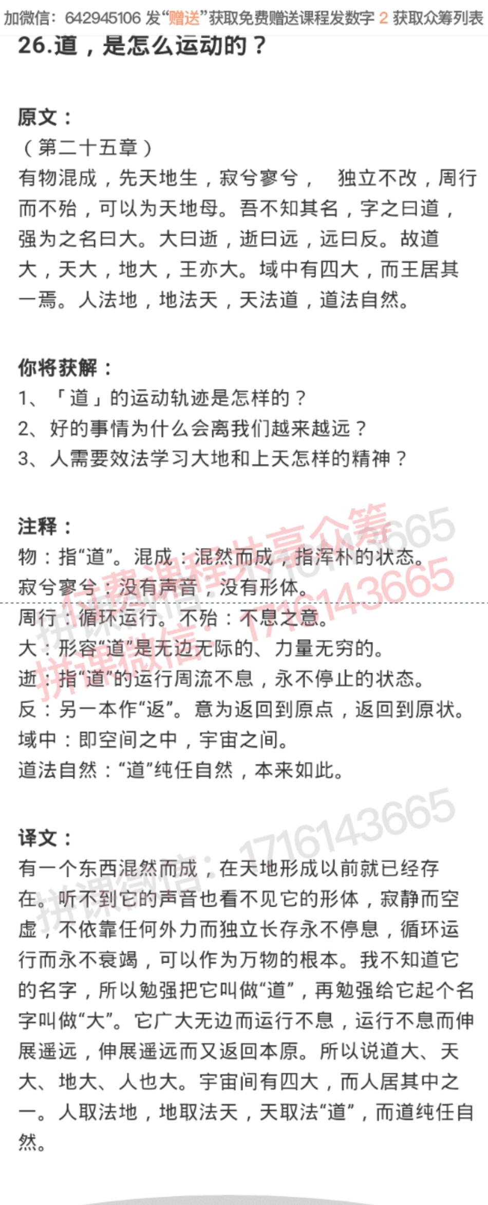 道，是怎么运动的？.pdf_第1页