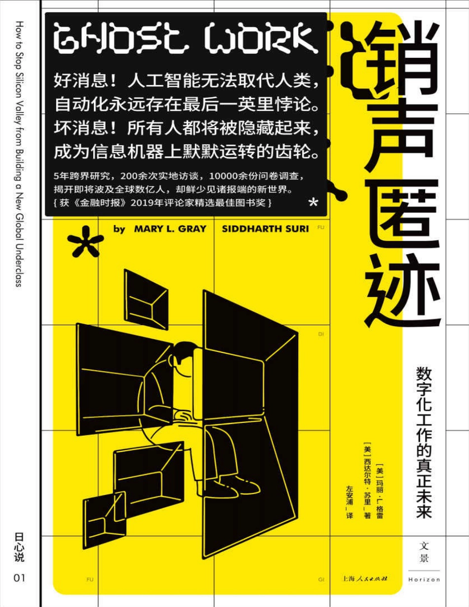 销声匿迹：数字化工作的真正未来.pdf_第1页