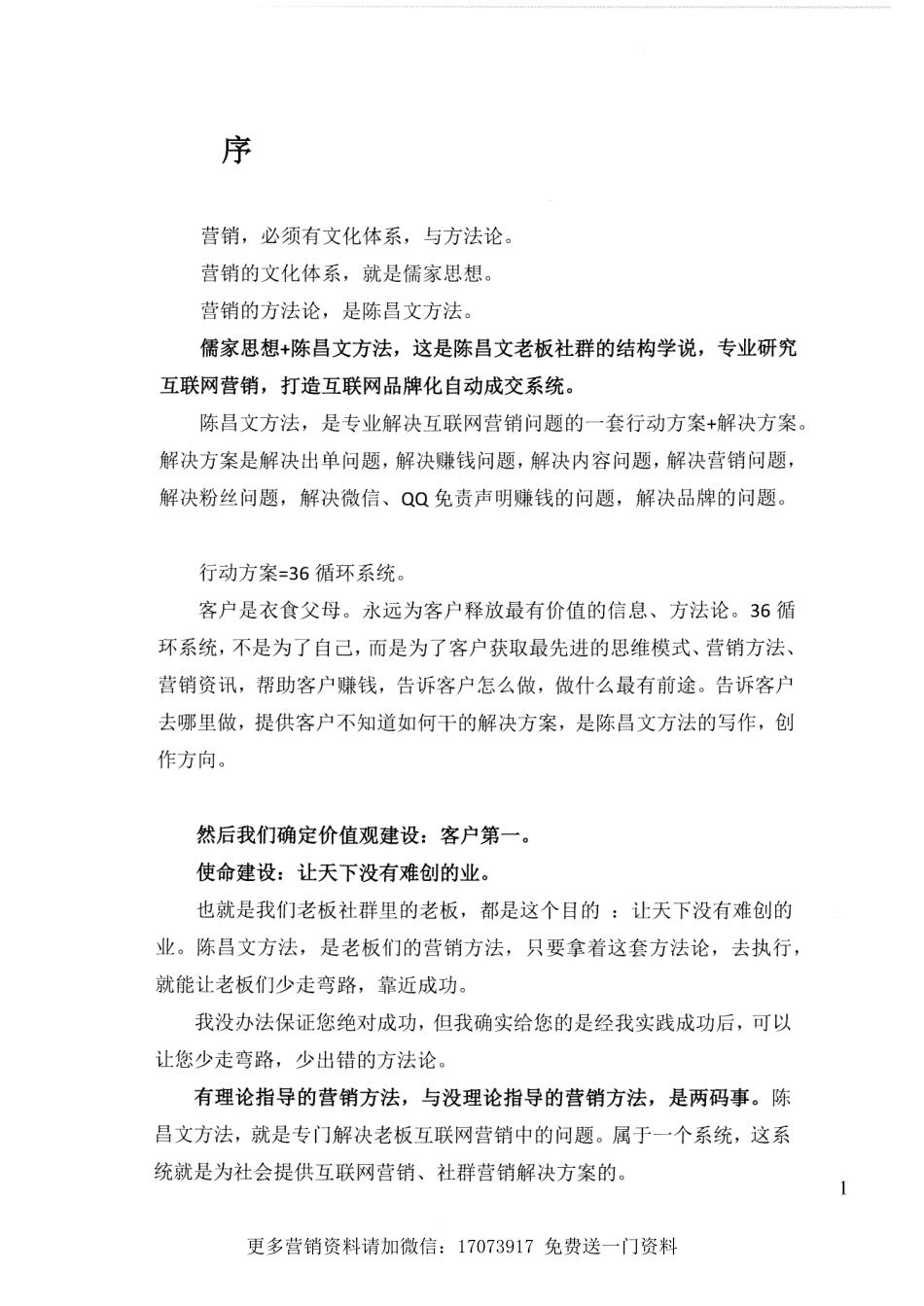 陈昌文72大营销系统（上）.pdf_第2页