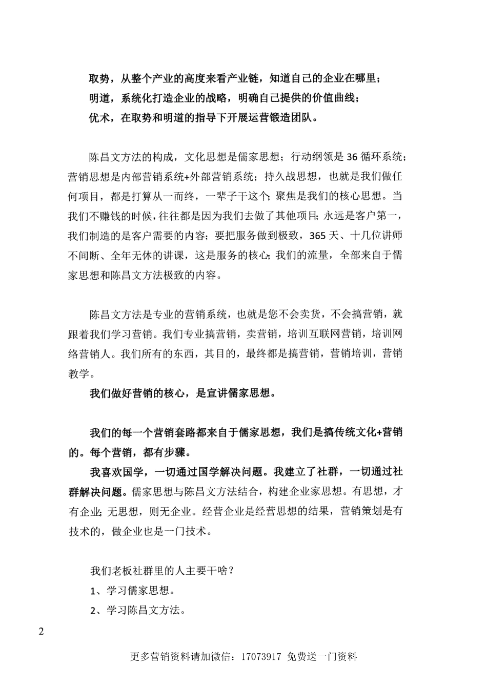 陈昌文72大营销系统（上）.pdf_第3页