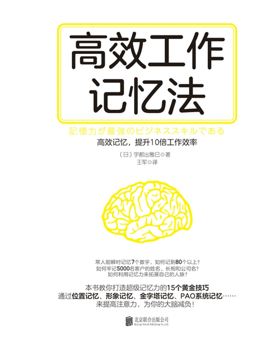 高效工作记忆法.pdf_第1页