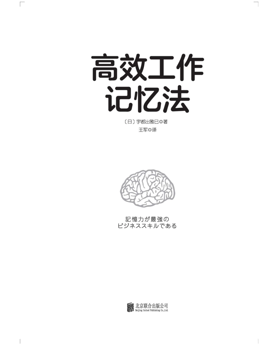 高效工作记忆法.pdf_第2页