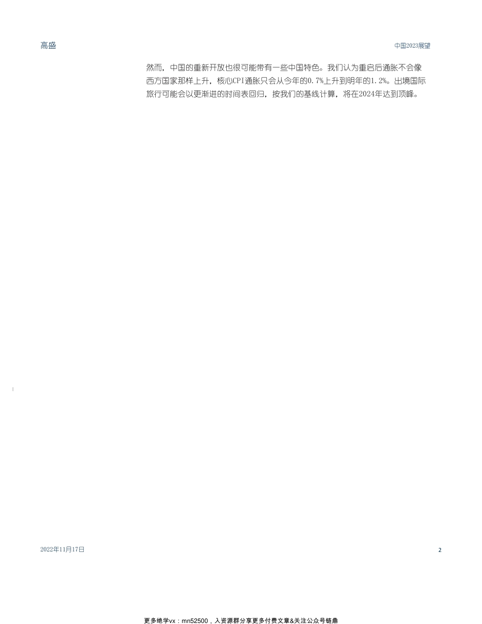 高盛16万字报告：中国2023年宏观展望（中英对照）.pdf_第3页