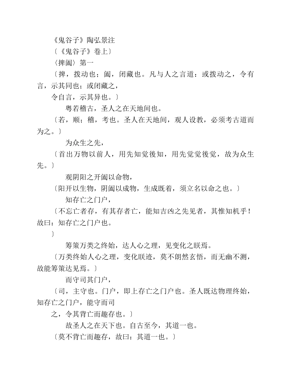 鬼谷子--陶弘景注 - 未知.pdf_第3页