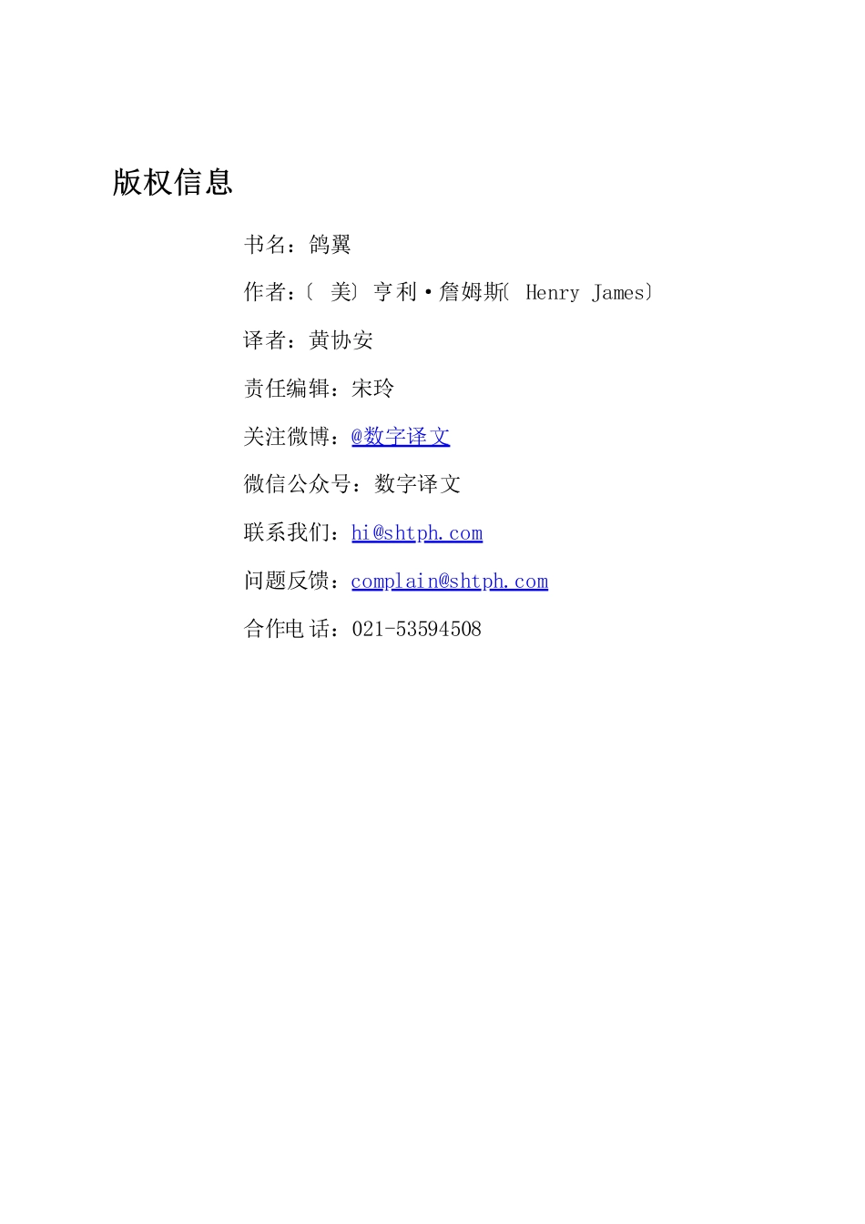 鸽翼.pdf_第2页