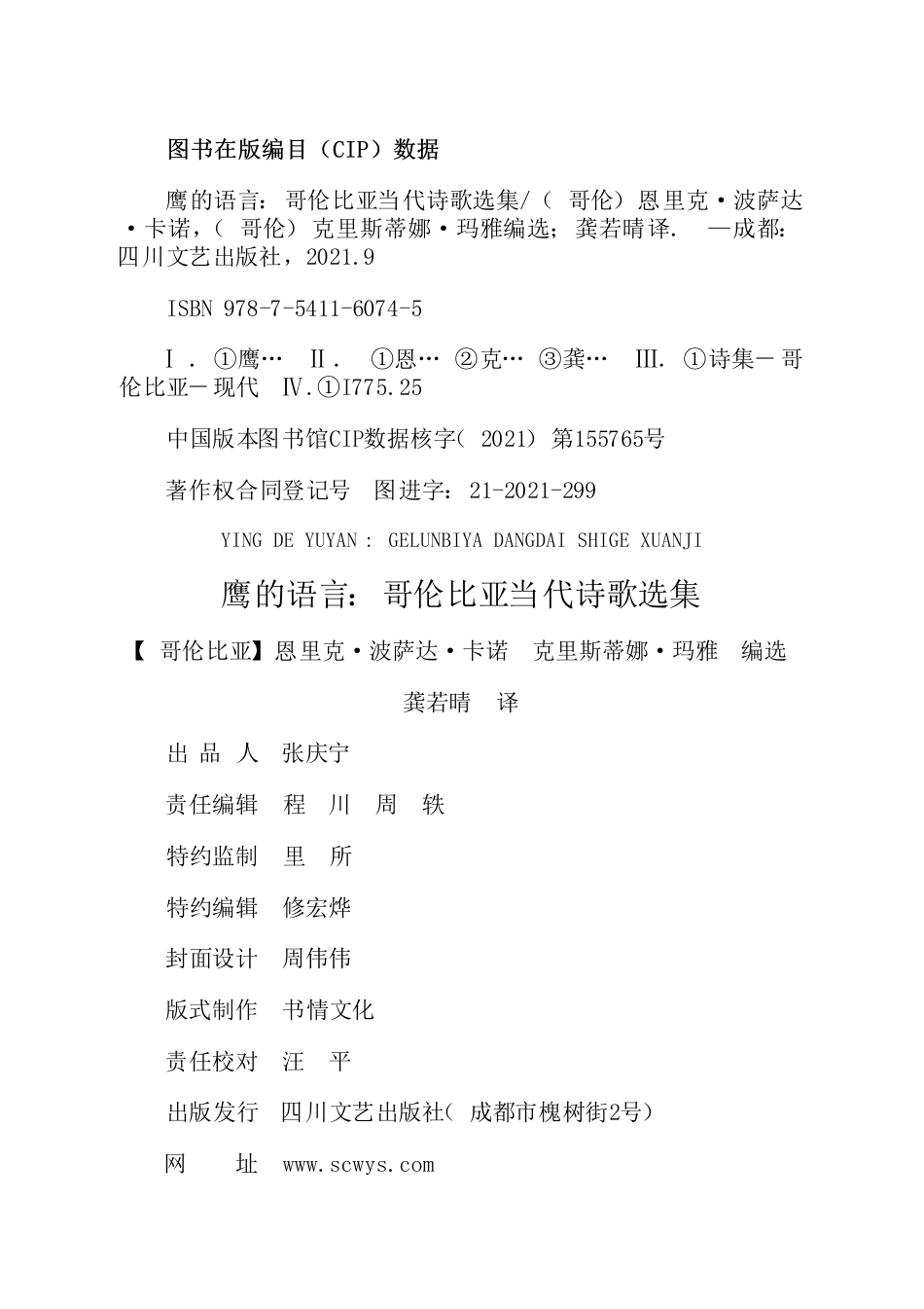 鹰的语言：哥伦比亚当代诗歌选集.pdf_第3页