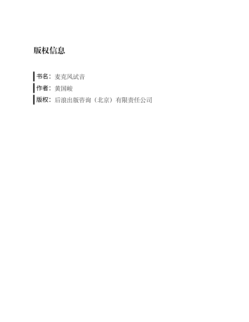 麦克风试音.pdf_第3页