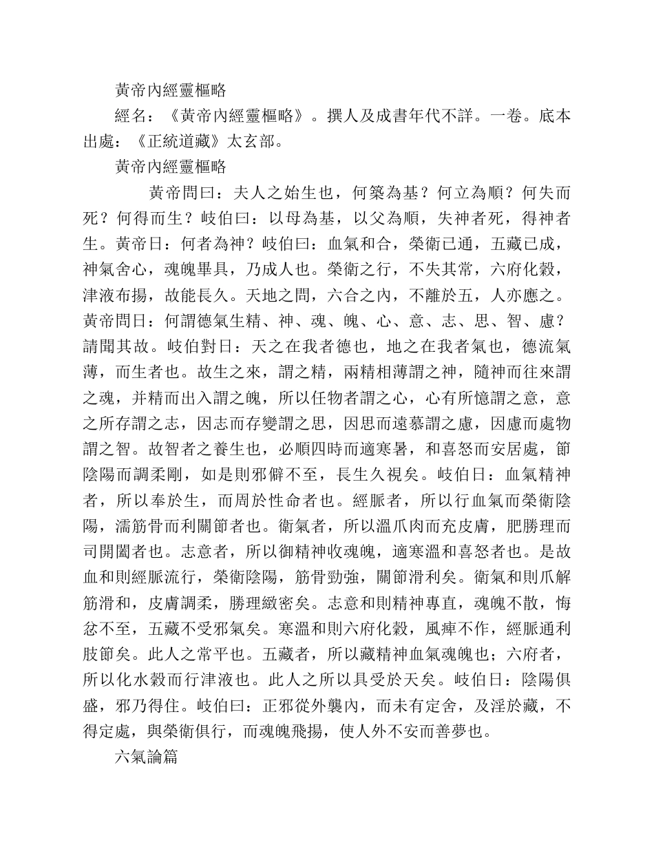 黄帝内经灵枢略-宋史崧 - 未知.pdf_第3页