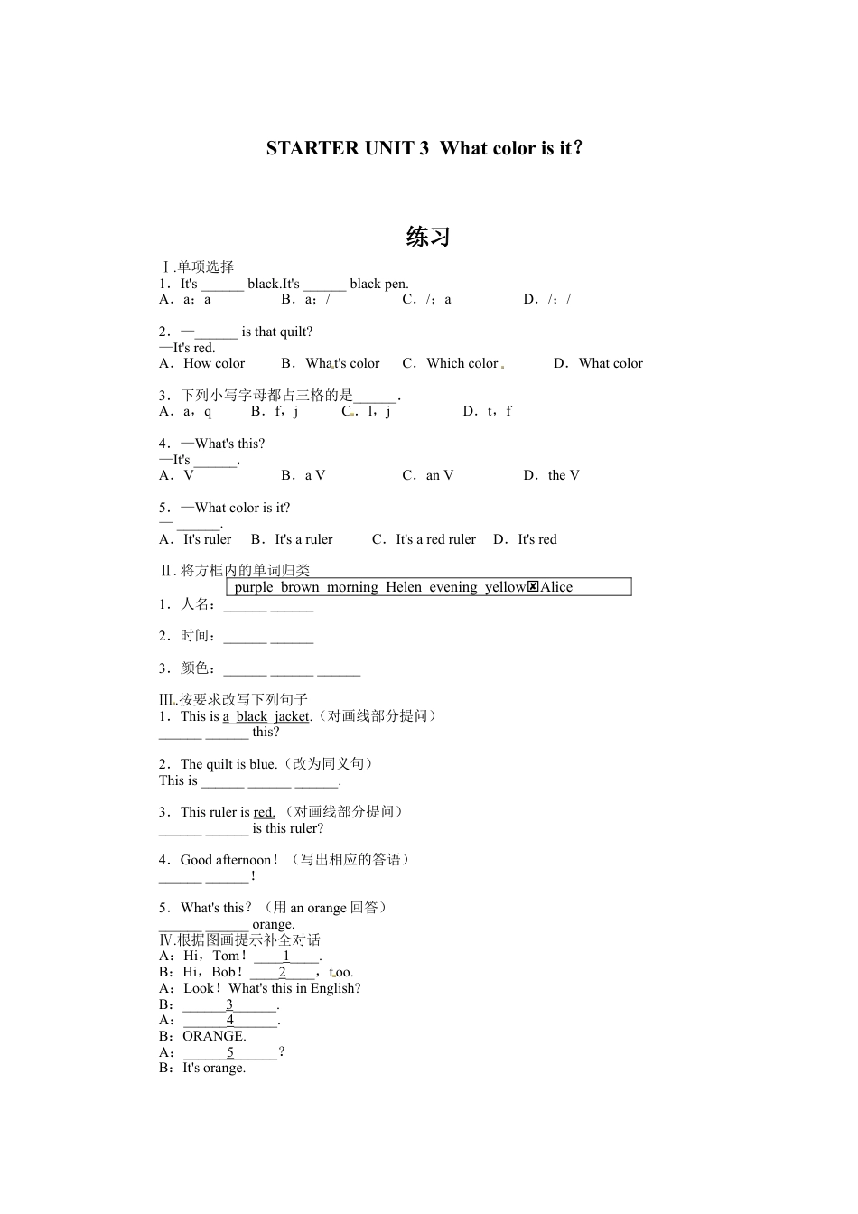 7上初中英语试卷_【人教英语七年级上】课时练习_同步练习2_starterunit3whatcolorisit_StarterUnit3同步训练及答案.doc_第1页