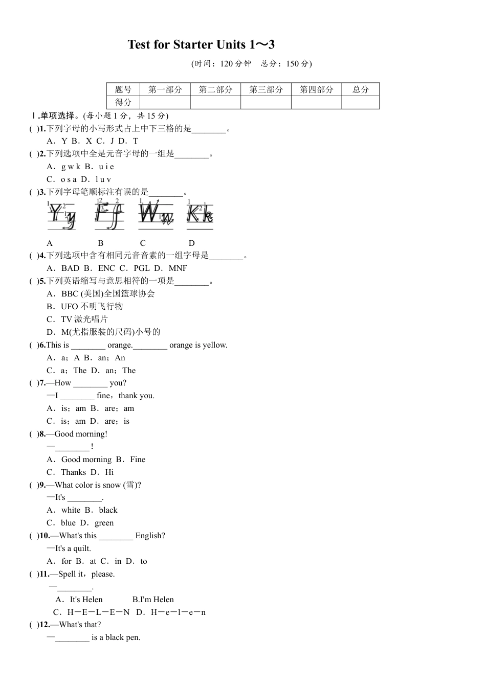 7上初中英语试卷_【人教英语七年级上】课时练习_同步练习2_starterunit3whatcolorisit_TestforStarterUnits1~3.doc_第1页