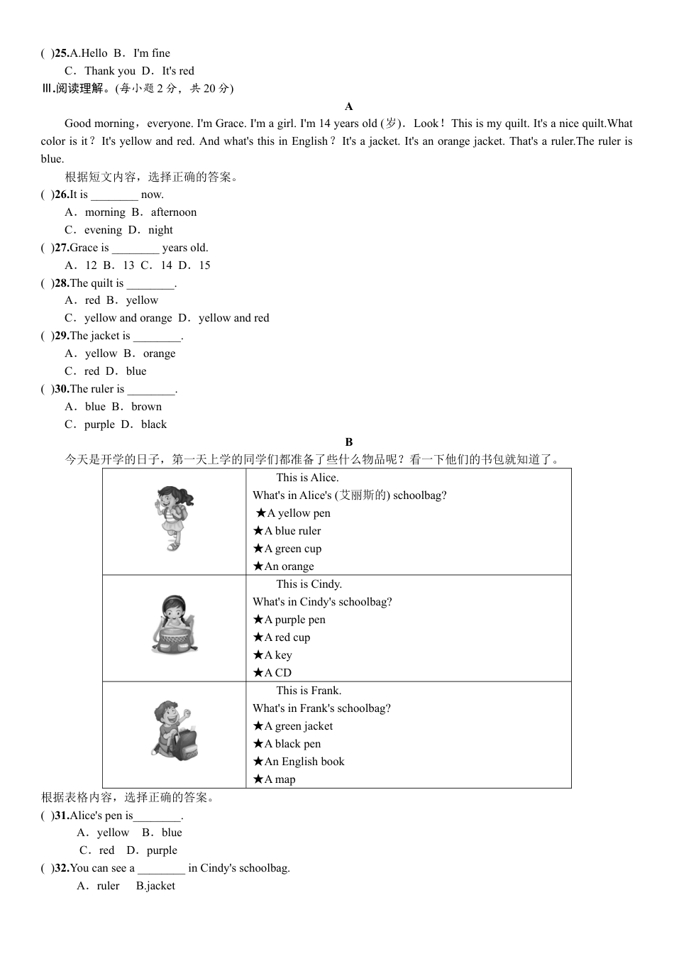 7上初中英语试卷_【人教英语七年级上】课时练习_同步练习2_starterunit3whatcolorisit_TestforStarterUnits1~3.doc_第3页