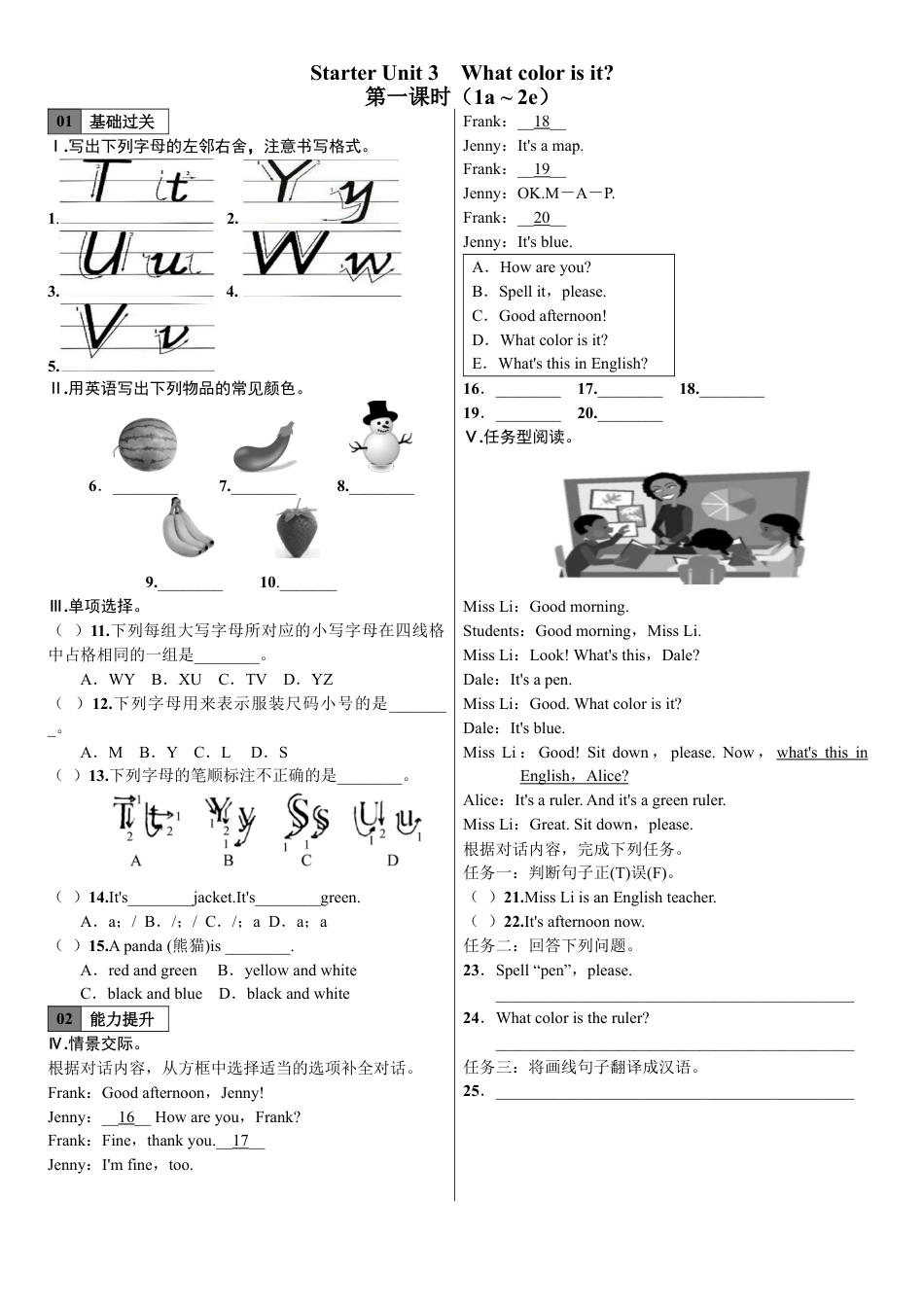 7上初中英语试卷_【人教英语七年级上】课时练习_同步练习2_starterunit3whatcolorisit_第一课时.doc_第1页