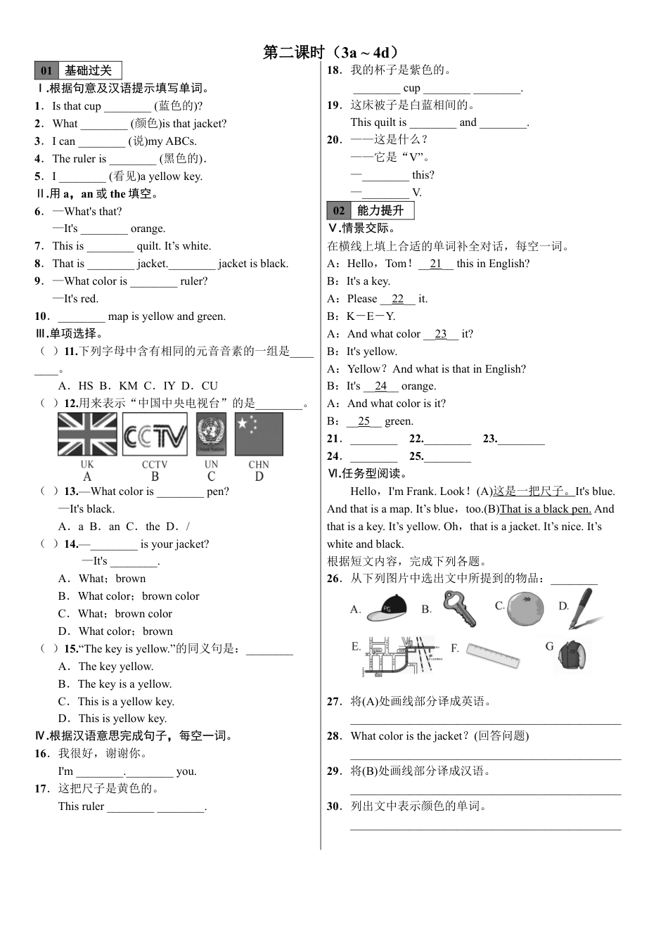 7上初中英语试卷_【人教英语七年级上】课时练习_同步练习2_starterunit3whatcolorisit_第二课时.doc_第1页