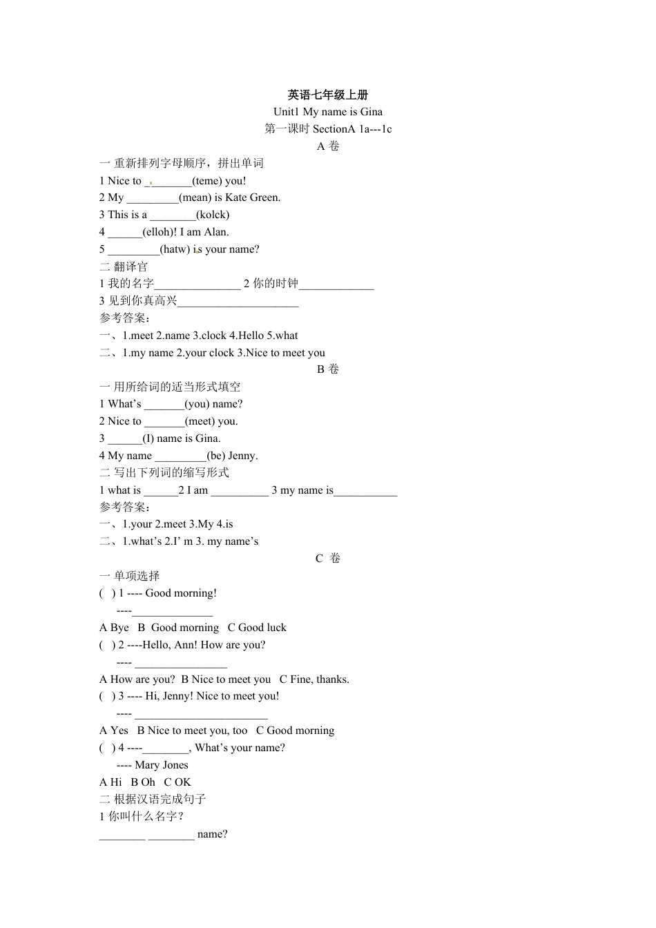 7上初中英语试卷_【人教英语七年级上】课时练习_同步练习2_unit1myname'sGina_unit1练习1含答案.doc_第1页