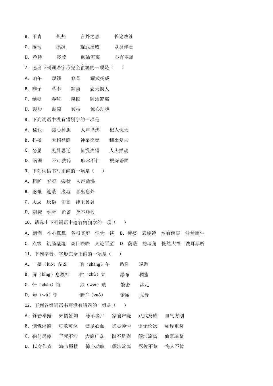 7上初中语文练习_试卷_专项练习_专题练习_专题02：字形_七年级语文上学期期末专项复习（部编版）.docx_第2页