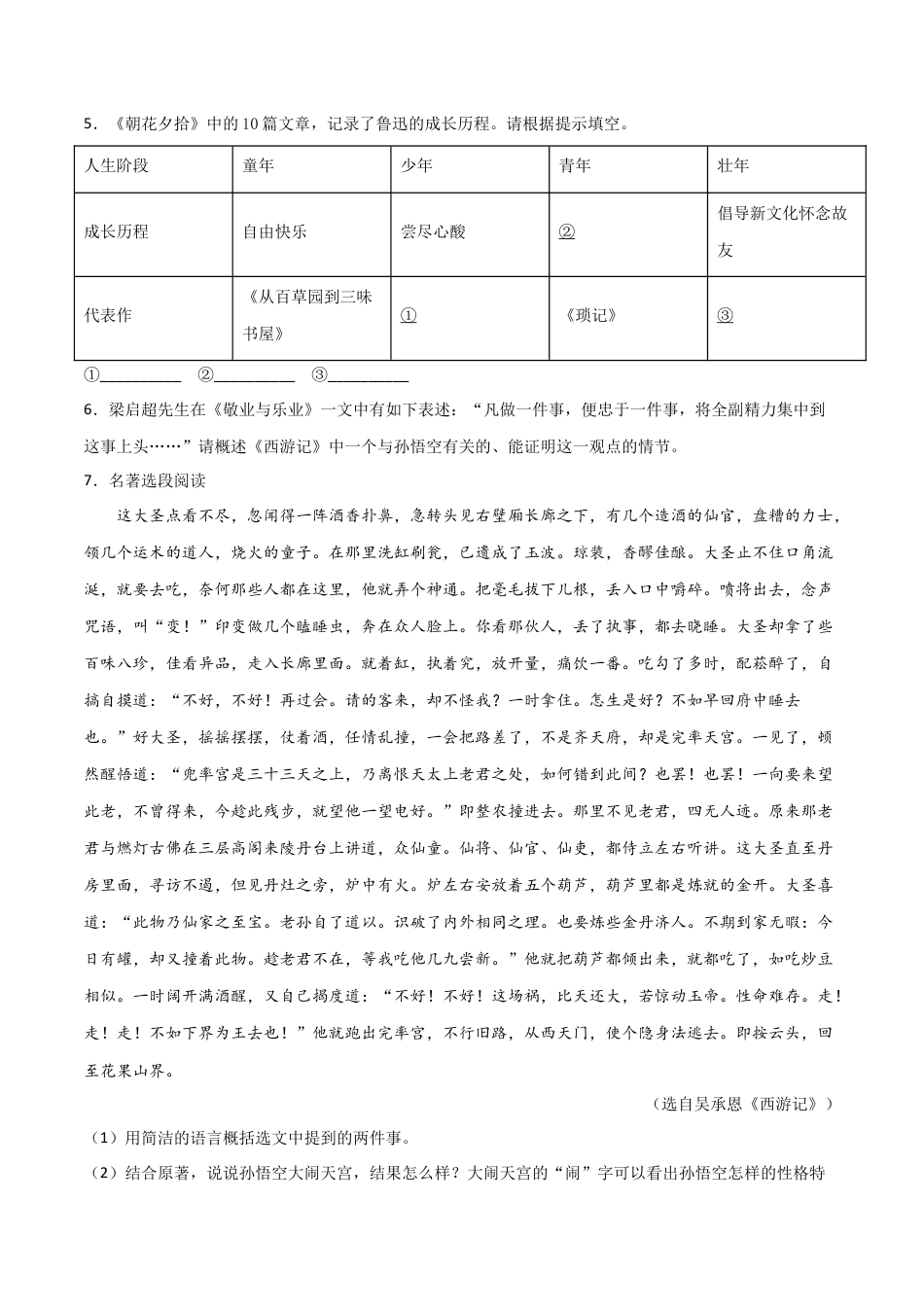 7上初中语文练习_试卷_专项练习_专题练习_专题03：名著阅读_七年级语文上学期期末专项复习（部编版）.docx_第2页