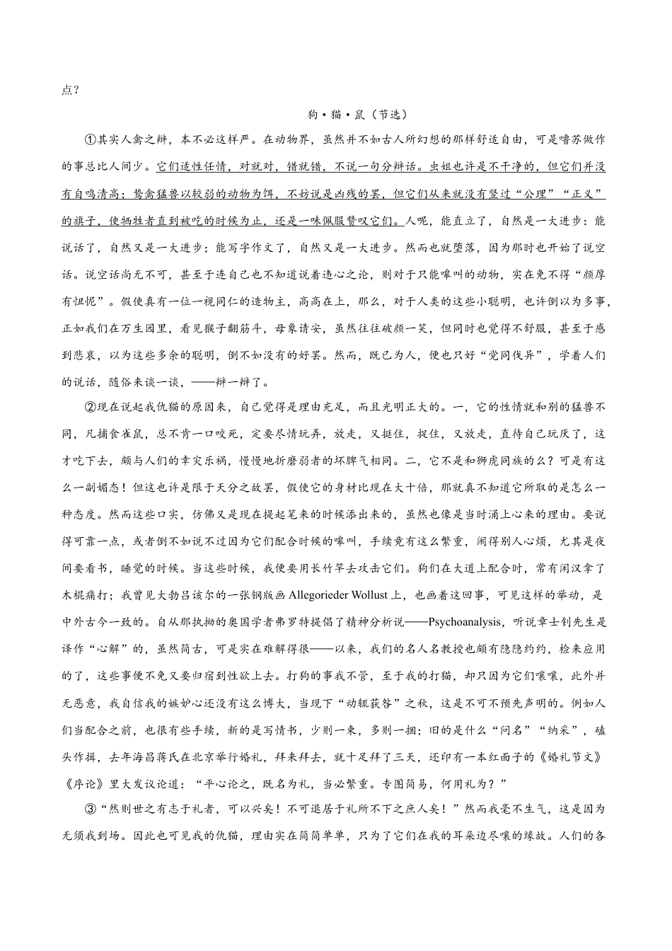 7上初中语文练习_试卷_专项练习_专题练习_专题03：名著阅读_七年级语文上学期期末专项复习（部编版）.docx_第3页