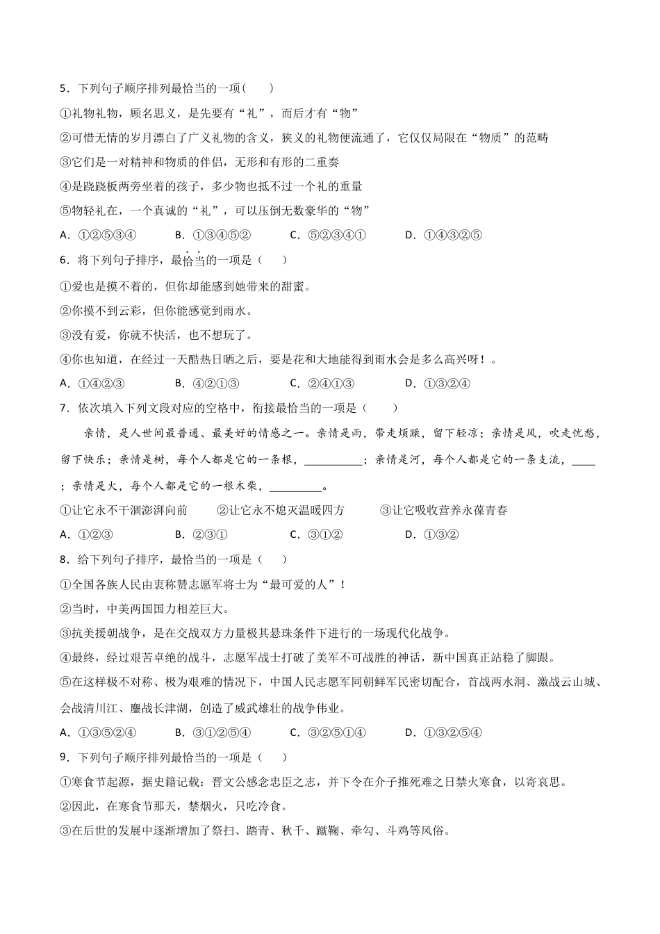 7上初中语文练习_试卷_专项练习_专题练习_专题04：句子的连贯_七年级语文上学期期末专项复习（部编版）.docx_第2页