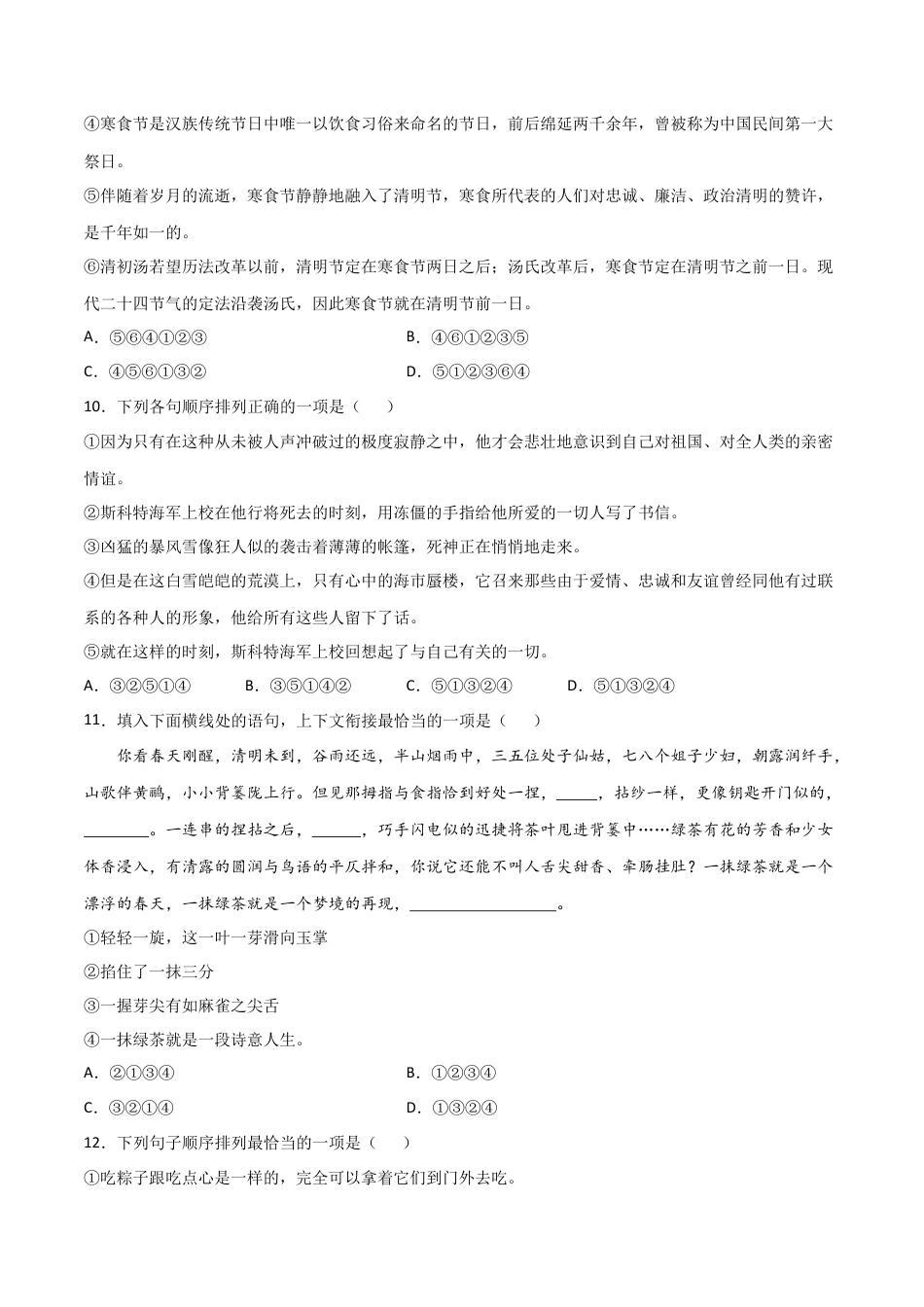 7上初中语文练习_试卷_专项练习_专题练习_专题04：句子的连贯_七年级语文上学期期末专项复习（部编版）.docx_第3页