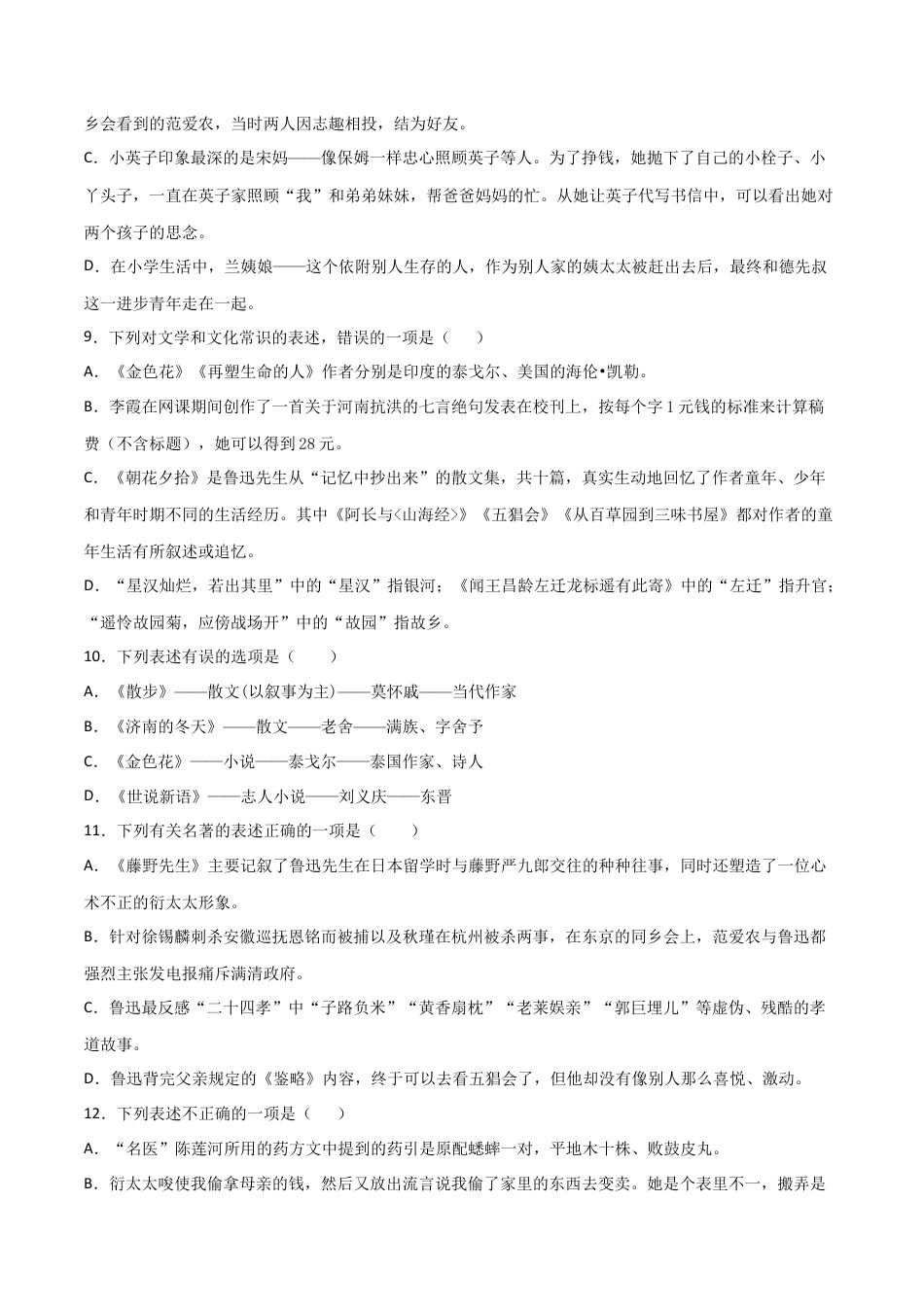 7上初中语文练习_试卷_专项练习_专题练习_专题06：文学文化常识_七年级语文上学期期末专项复习（部编版）.docx_第3页