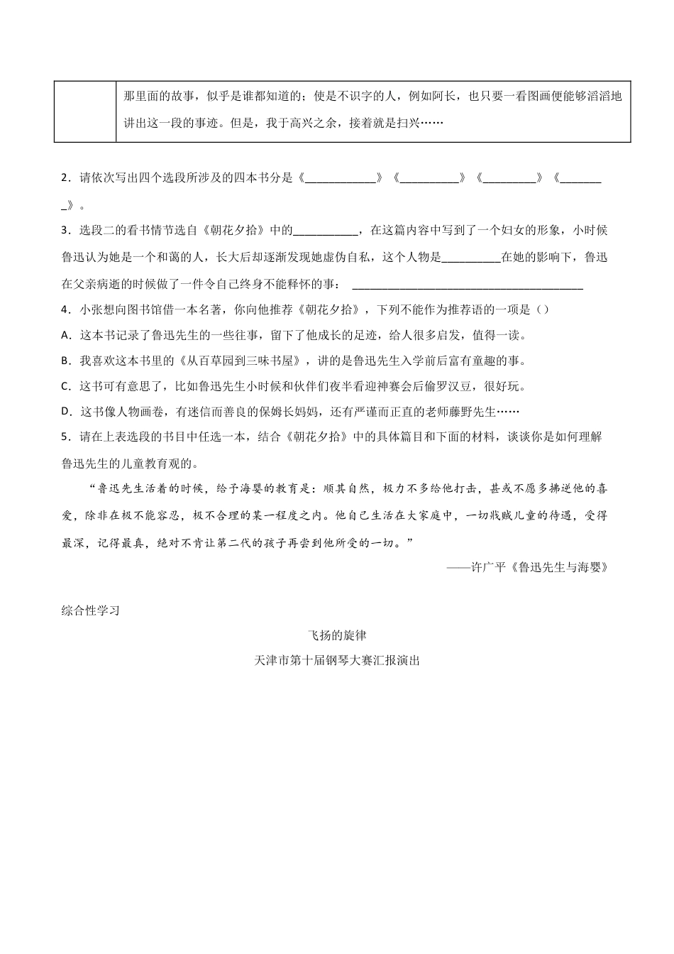 7上初中语文练习_试卷_专项练习_专题练习_专题07：信息提取与概括_七年级语文上学期期末专项复习（部编版）.docx_第2页