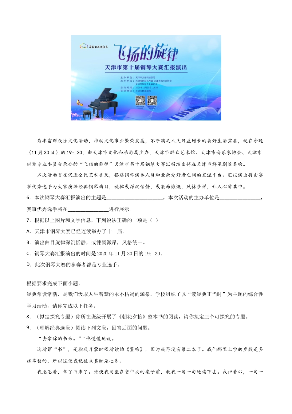 7上初中语文练习_试卷_专项练习_专题练习_专题07：信息提取与概括_七年级语文上学期期末专项复习（部编版）.docx_第3页