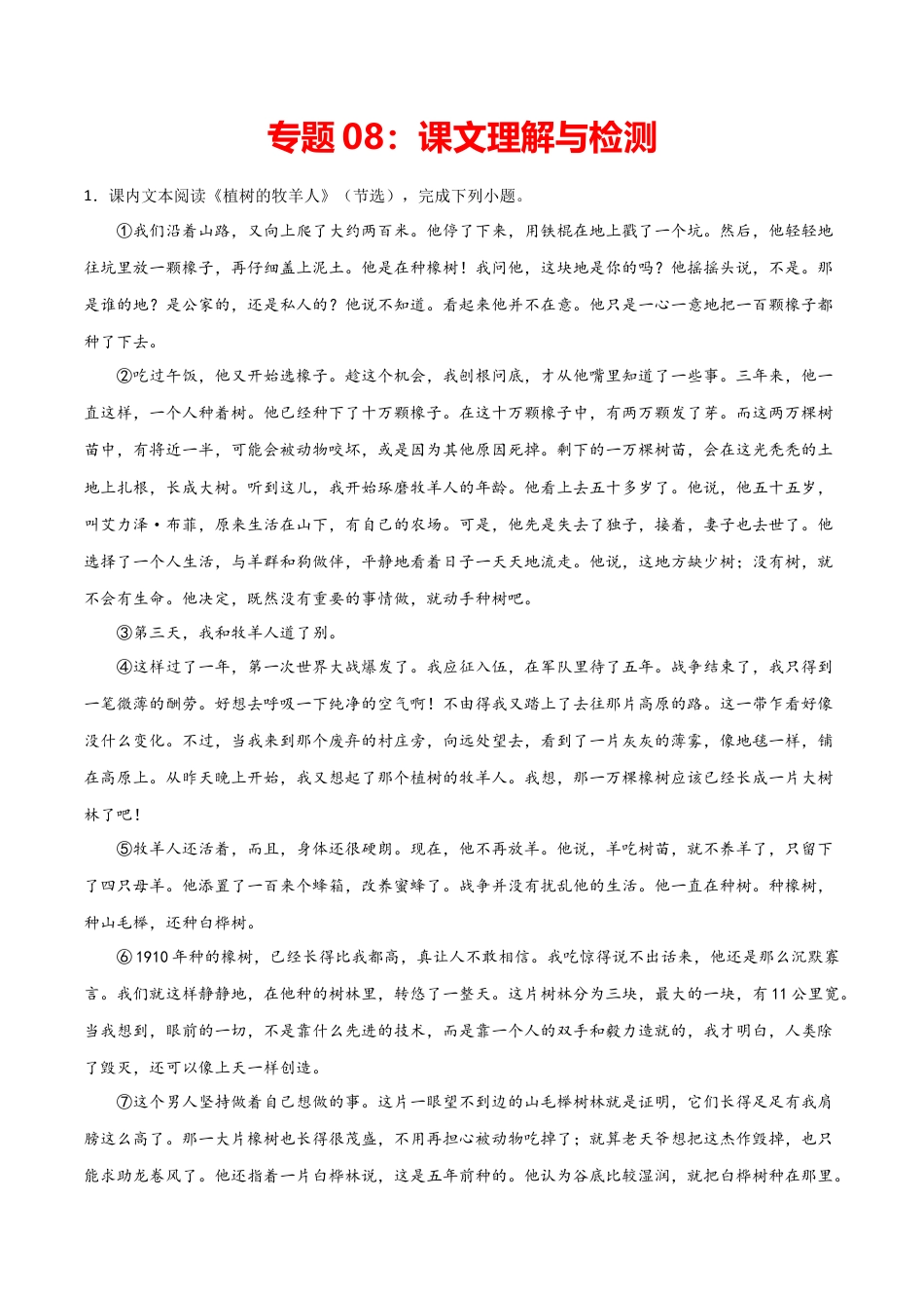 7上初中语文练习_试卷_专项练习_专题练习_专题08：课文理解与检测_七年级语文上学期期末专项复习（部编版）.docx_第1页